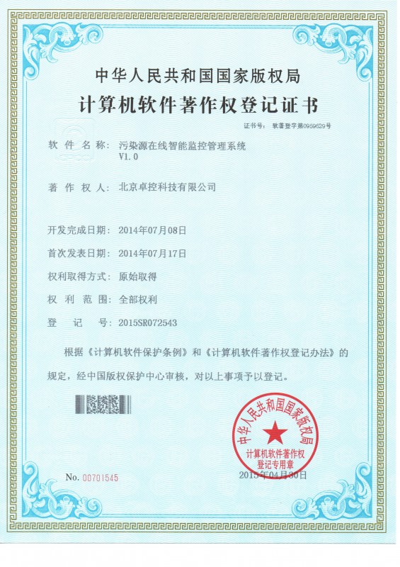 污染源在線監測1.0